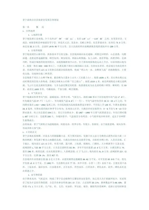景宁畲族自治县旅游业发展总体规划