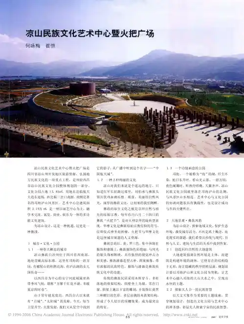 凉山民族文化艺术中心暨火把广场