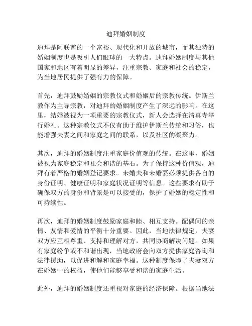 迪拜婚姻制度