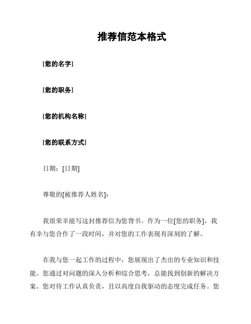 推荐信范本格式