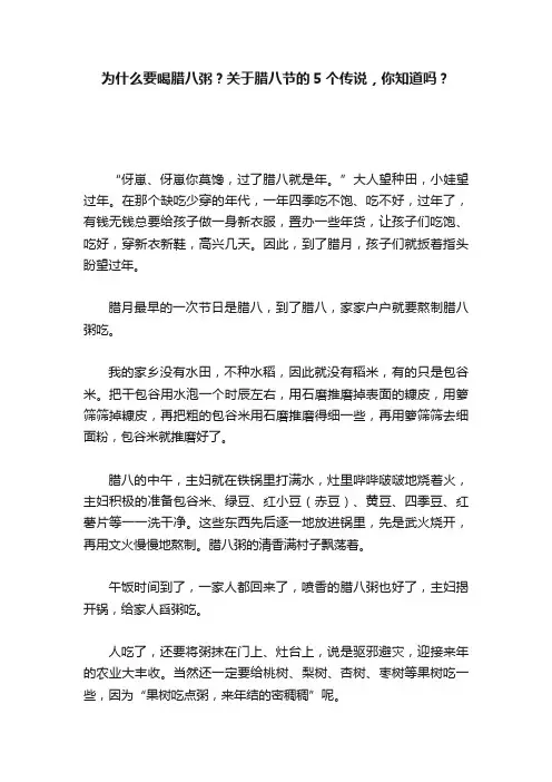 为什么要喝腊八粥？关于腊八节的5个传说，你知道吗？