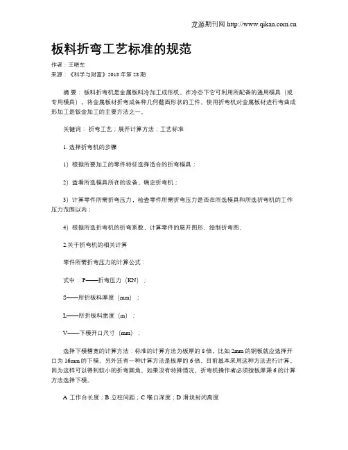 板料折弯工艺标准的规范