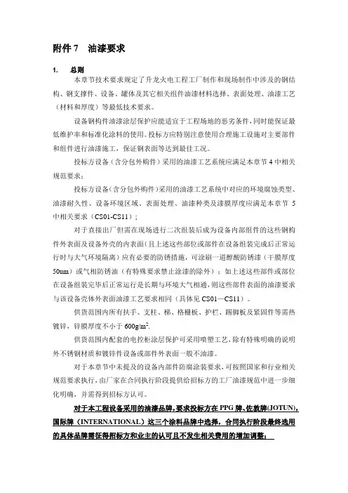 油漆要求 标准