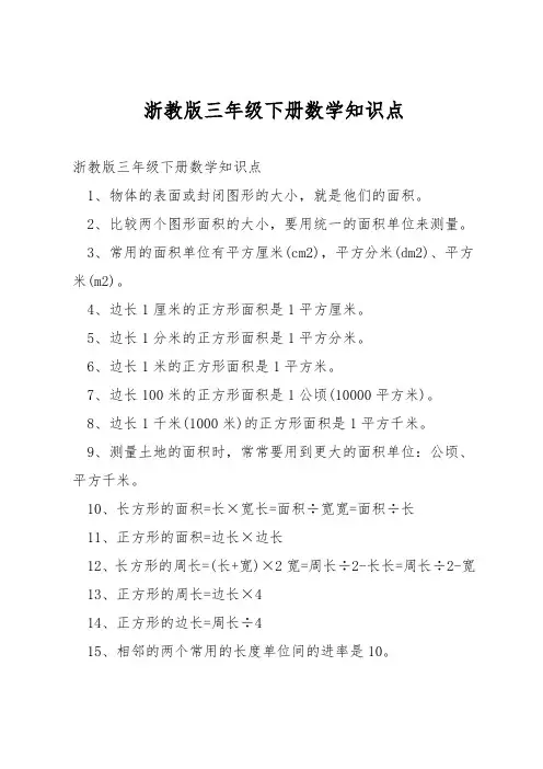 浙教版三年级下册数学知识点