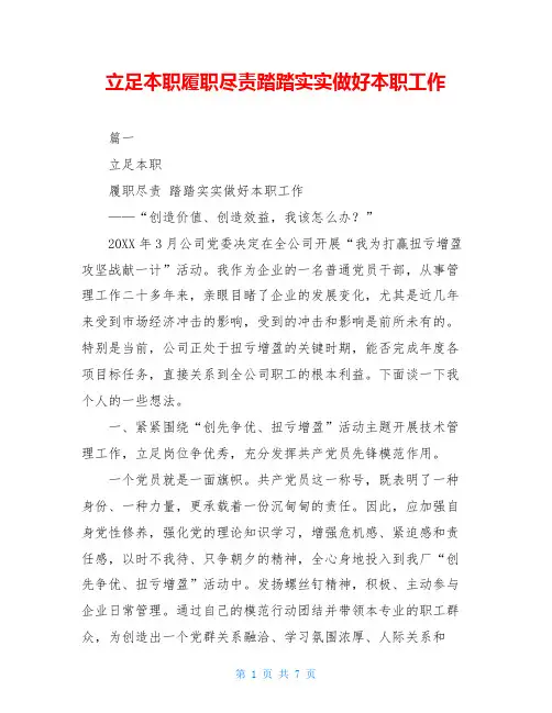立足本职履职尽责踏踏实实做好本职工作