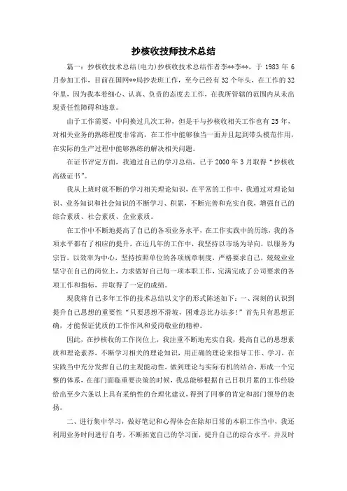 工作总结-抄核收技师技术总结 精品