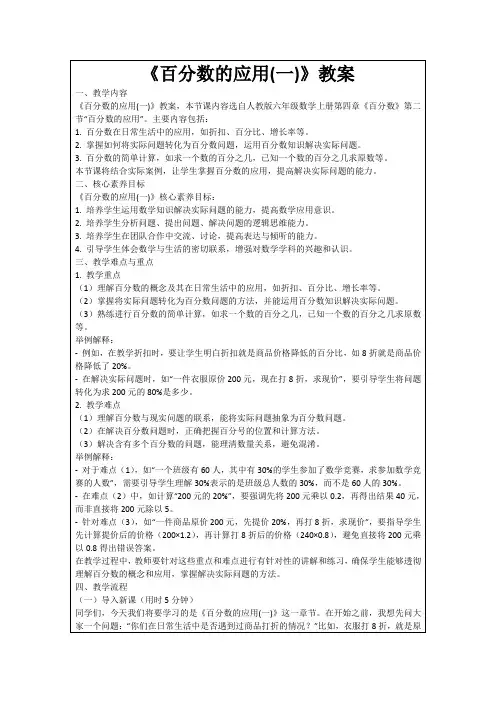 《百分数的应用(一)》教案