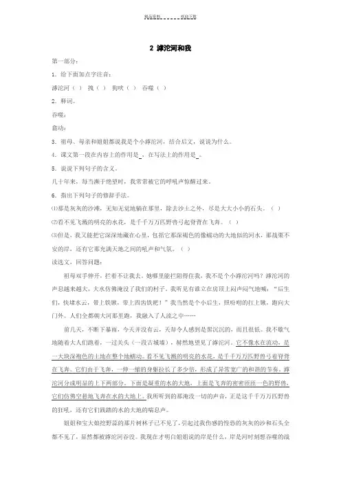 八年级语文滹沱河和我同步练习 