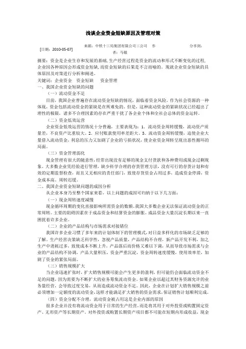 资金短缺