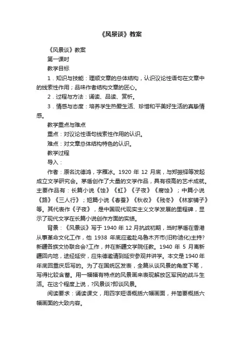 《风景谈》教案