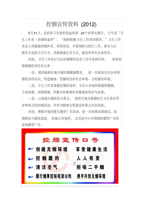 控烟宣传资料