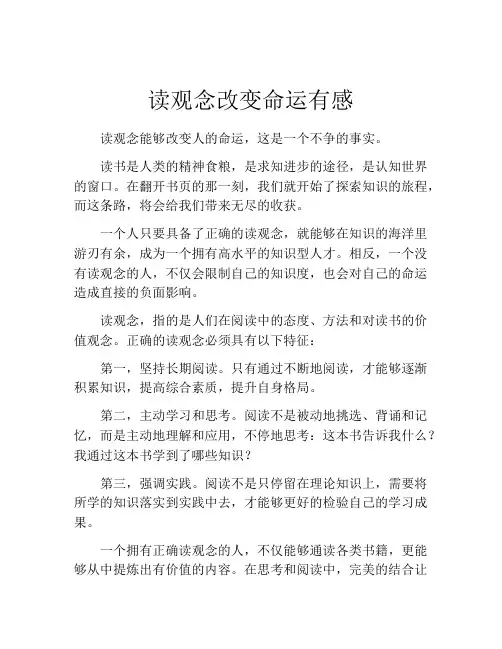 读观念改变命运有感