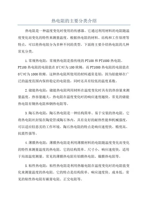 热电阻的主要分类介绍