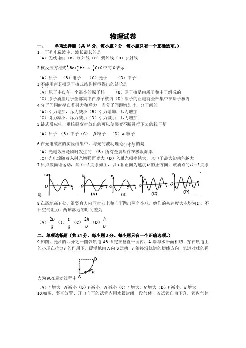 2014年高考真题——物理(上海卷)Word版含答案