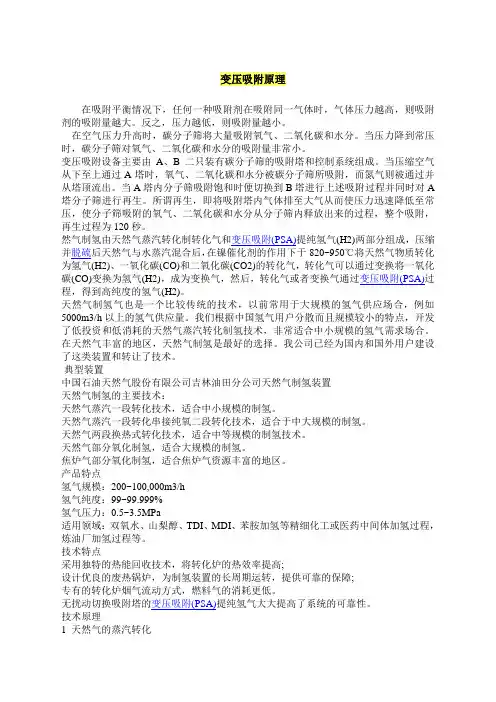 变压吸附原理