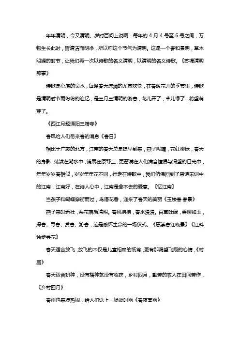 清明诗会主持词