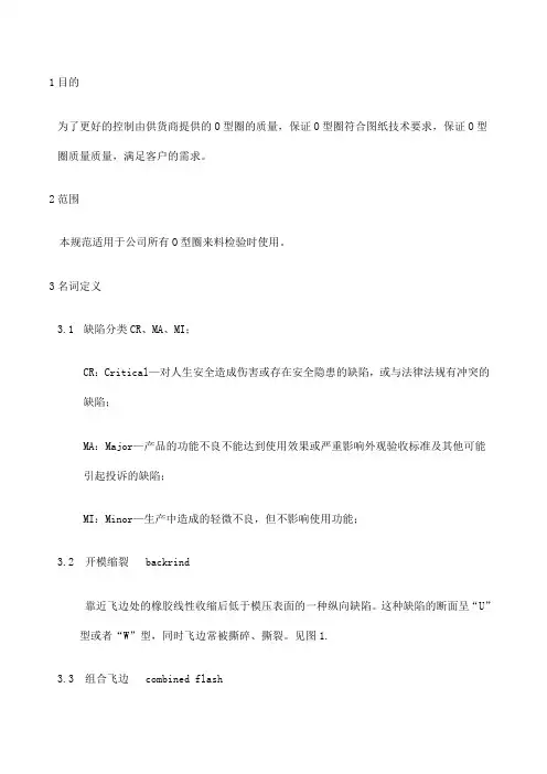 O型圈进料检验规范