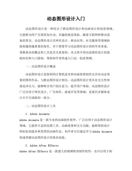 动态图形设计入门