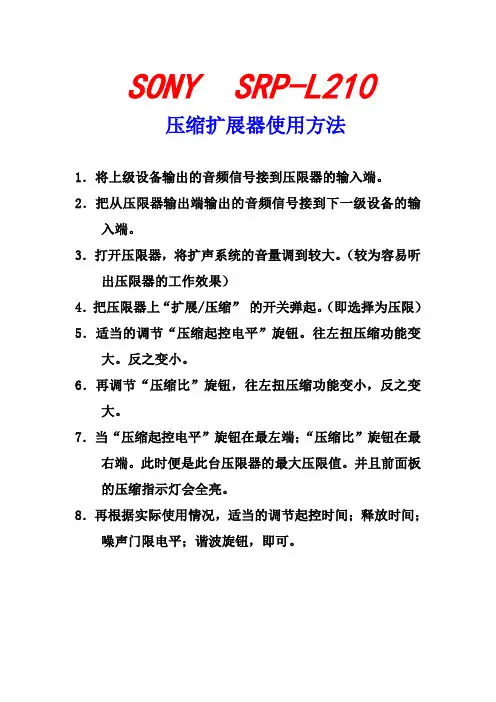l210压限器的使用