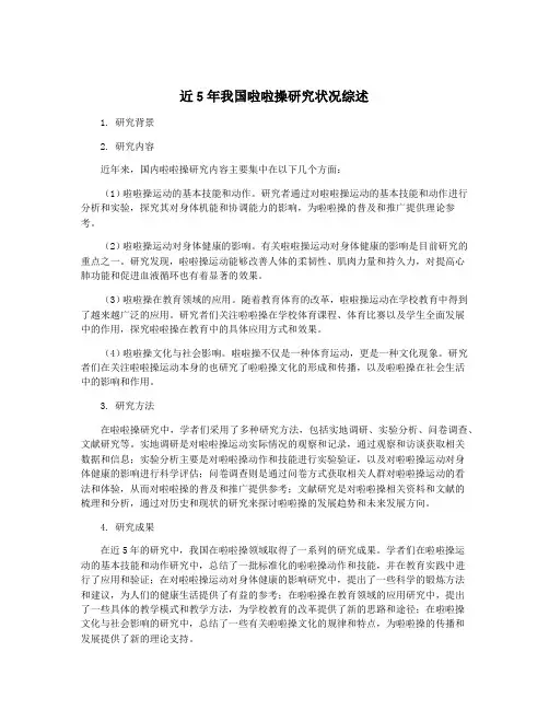 近5年我国啦啦操研究状况综述