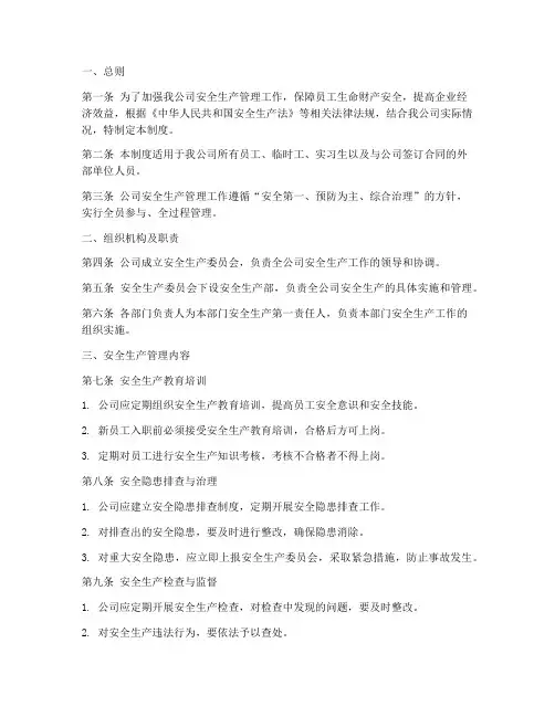 房地产公司安全管理制度