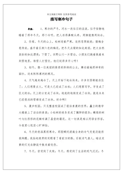 描写寒冷句子