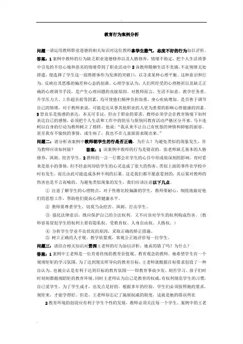 教育行为分析案例分析