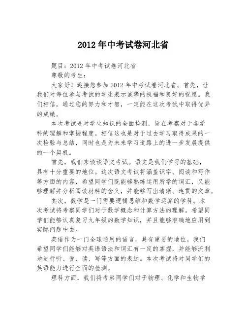 2012年中考试卷河北省