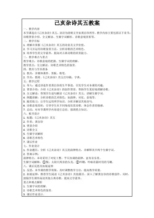 己亥杂诗其五教案