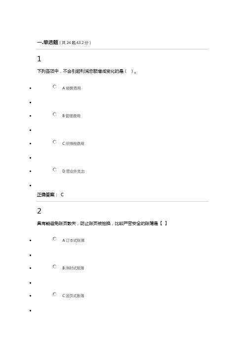 西大成人教育本科 会计学 期末在线作业复习题及参考答案