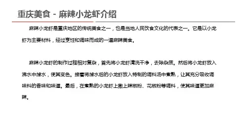 重庆美食 - 麻辣小龙虾介绍