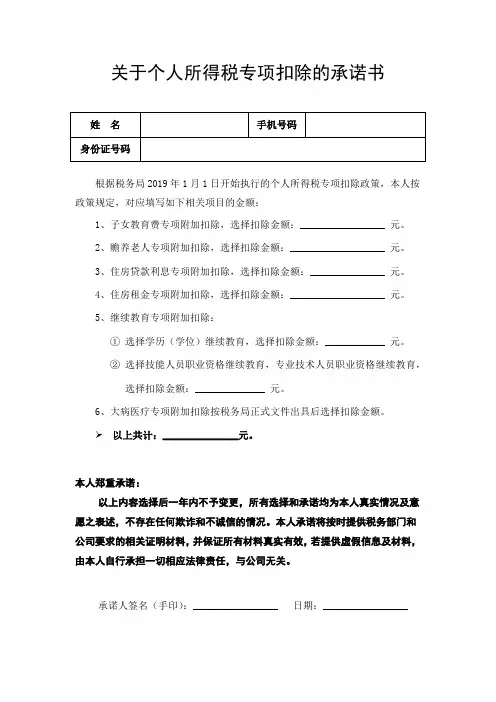(2019年新个税)个人所得税专项扣除承诺书