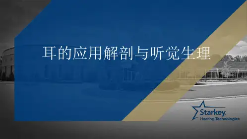 耳部解剖及生理