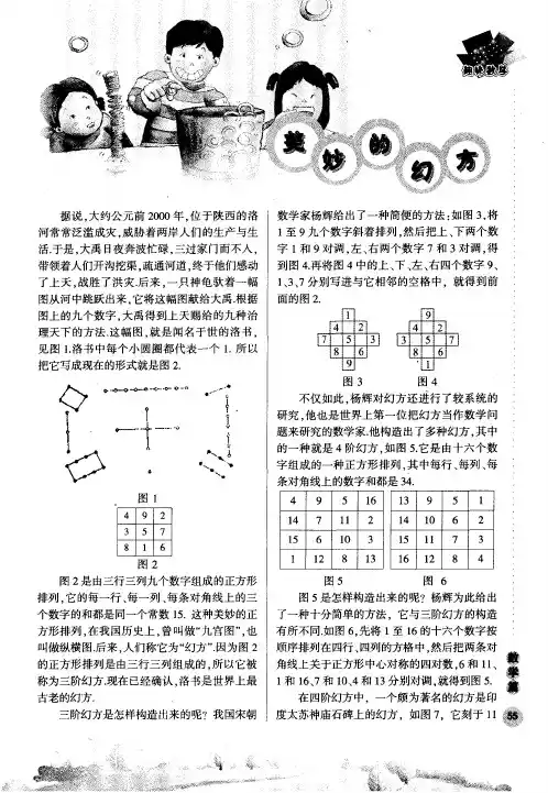 美妙的幻方
