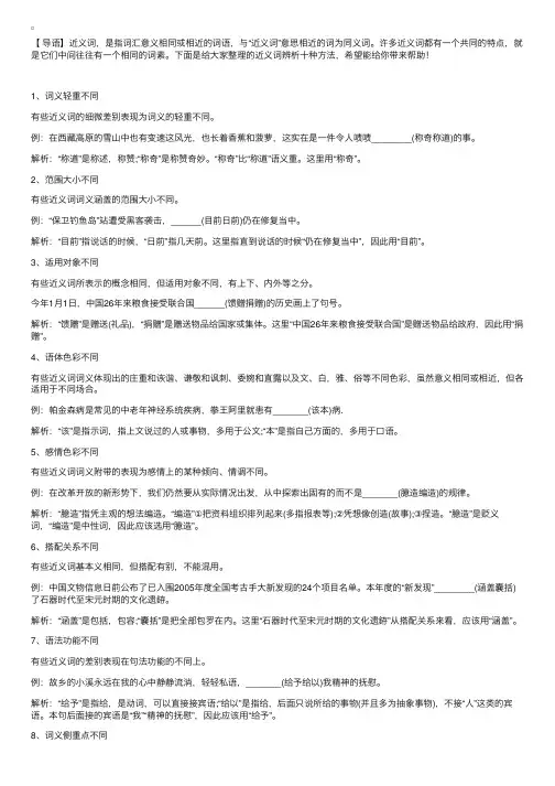 近义词辨析十种方法