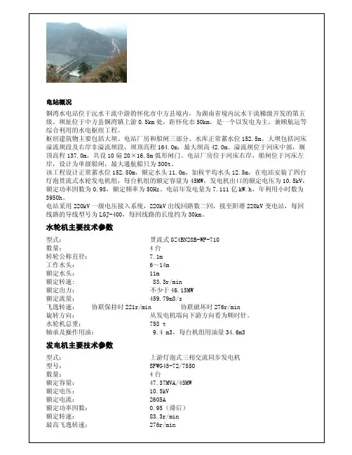 贯流式机组安装及电站概况