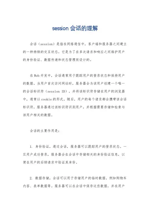 session会话的理解