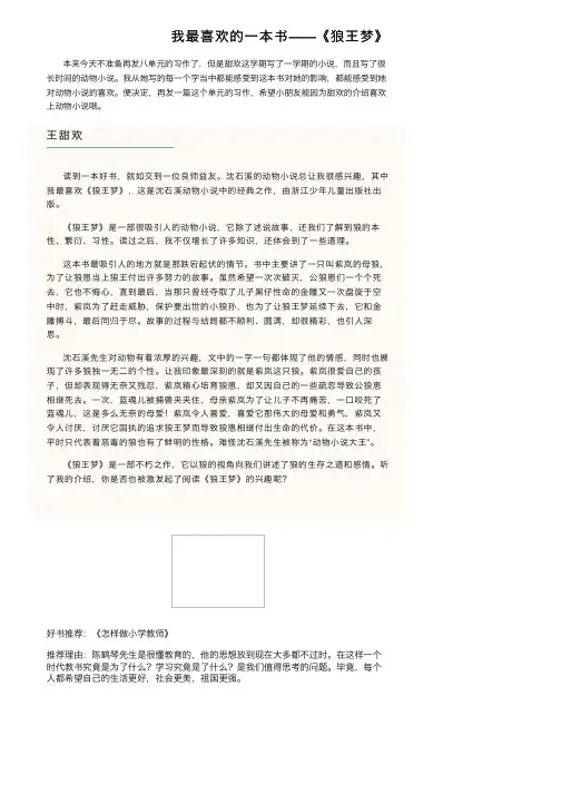 我最喜欢的一本书——《狼王梦》