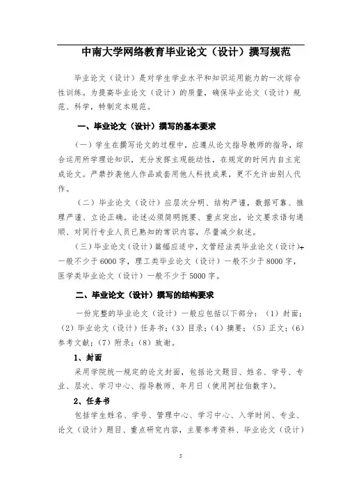 中南大学网络教育毕业论文撰写规范