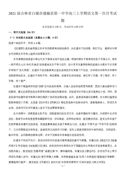 2021届吉林省白城市通榆县第一中学高三上学期语文第一次月考试题
