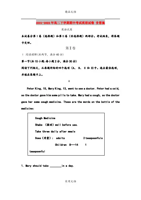 2021-2022年高二下学期期中考试英语试卷 含答案