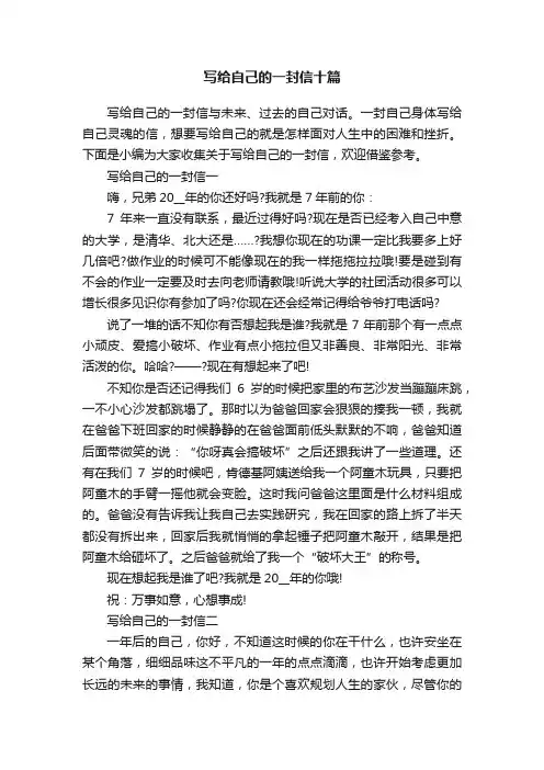 写给自己的一封信十篇