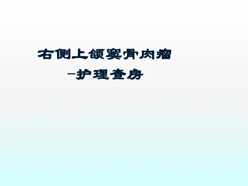 骨肉瘤查房ppt课件