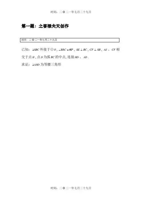 初中难度几何100题