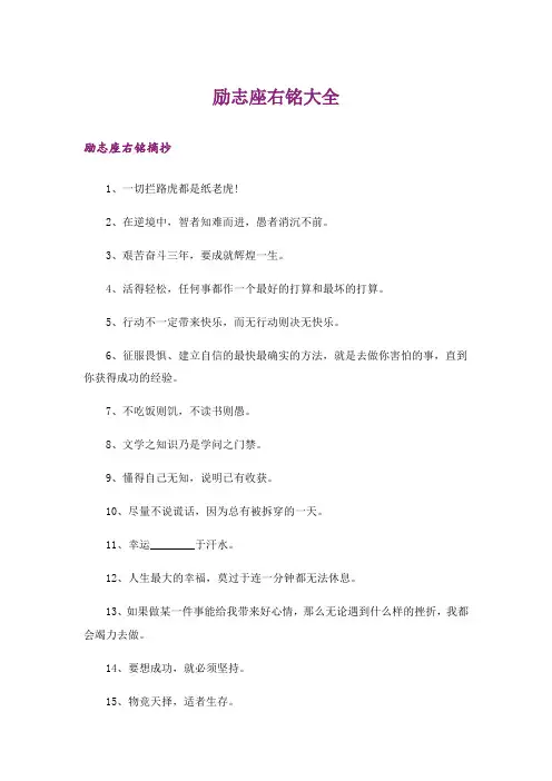 励志_励志座右铭大全