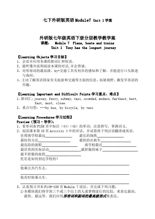 七下外研版英语Module7 Unit 1学案