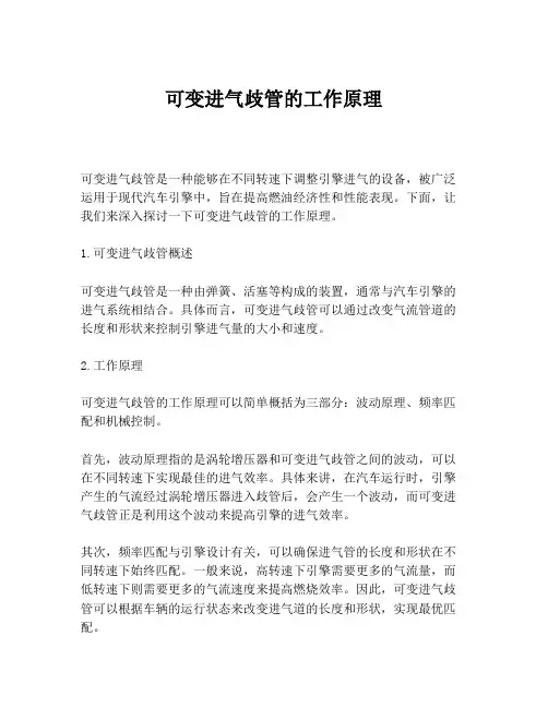可变进气歧管的工作原理