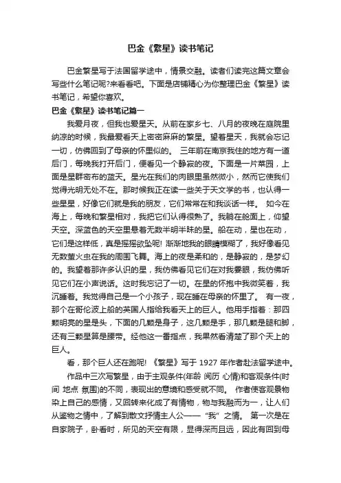 巴金《繁星》读书笔记