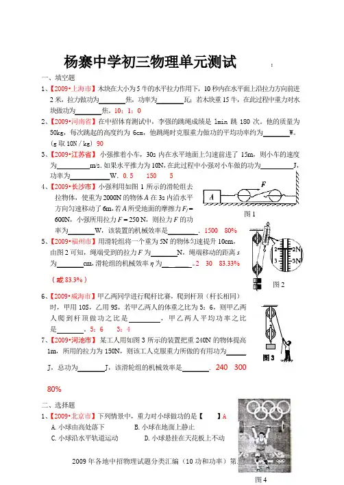 (完整版)功和功率测试题.