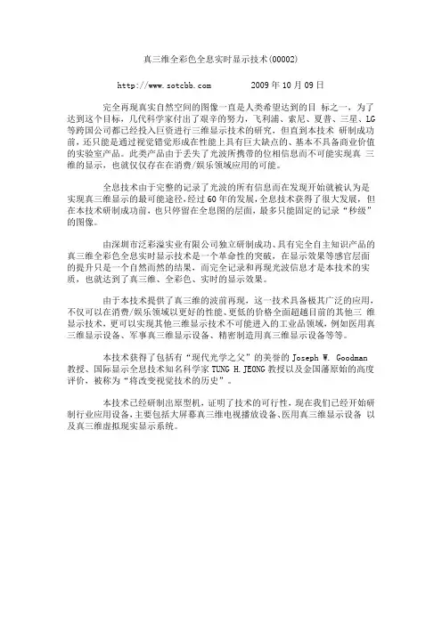 真三维全彩色全息实时显示技术